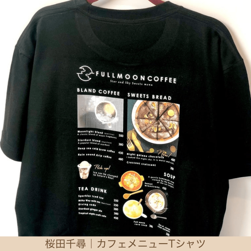 桜田千尋｜カフェメニューTシャツ