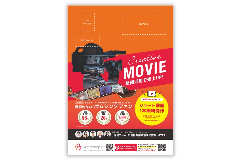 （事例紹介）DMデザイン・オモテ面