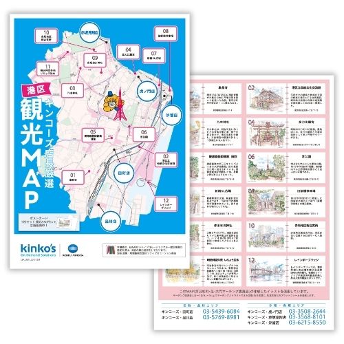 港区オリジナルマップ無料配布