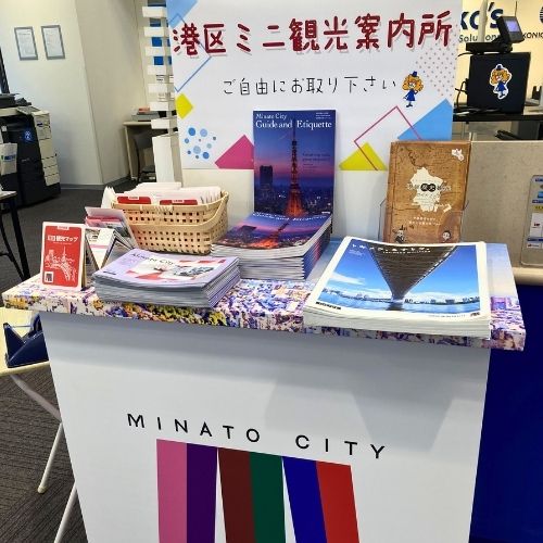 ミニ観光案内所