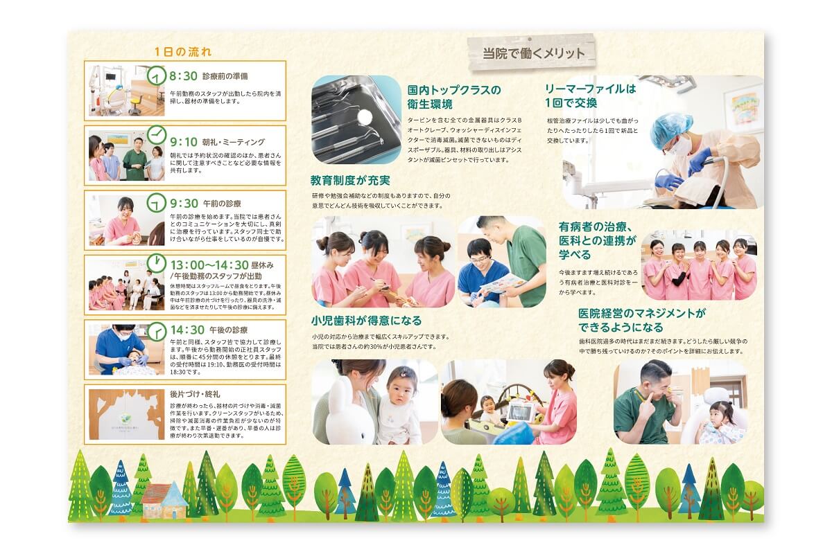 みのりのもり歯科 採用パンフレット