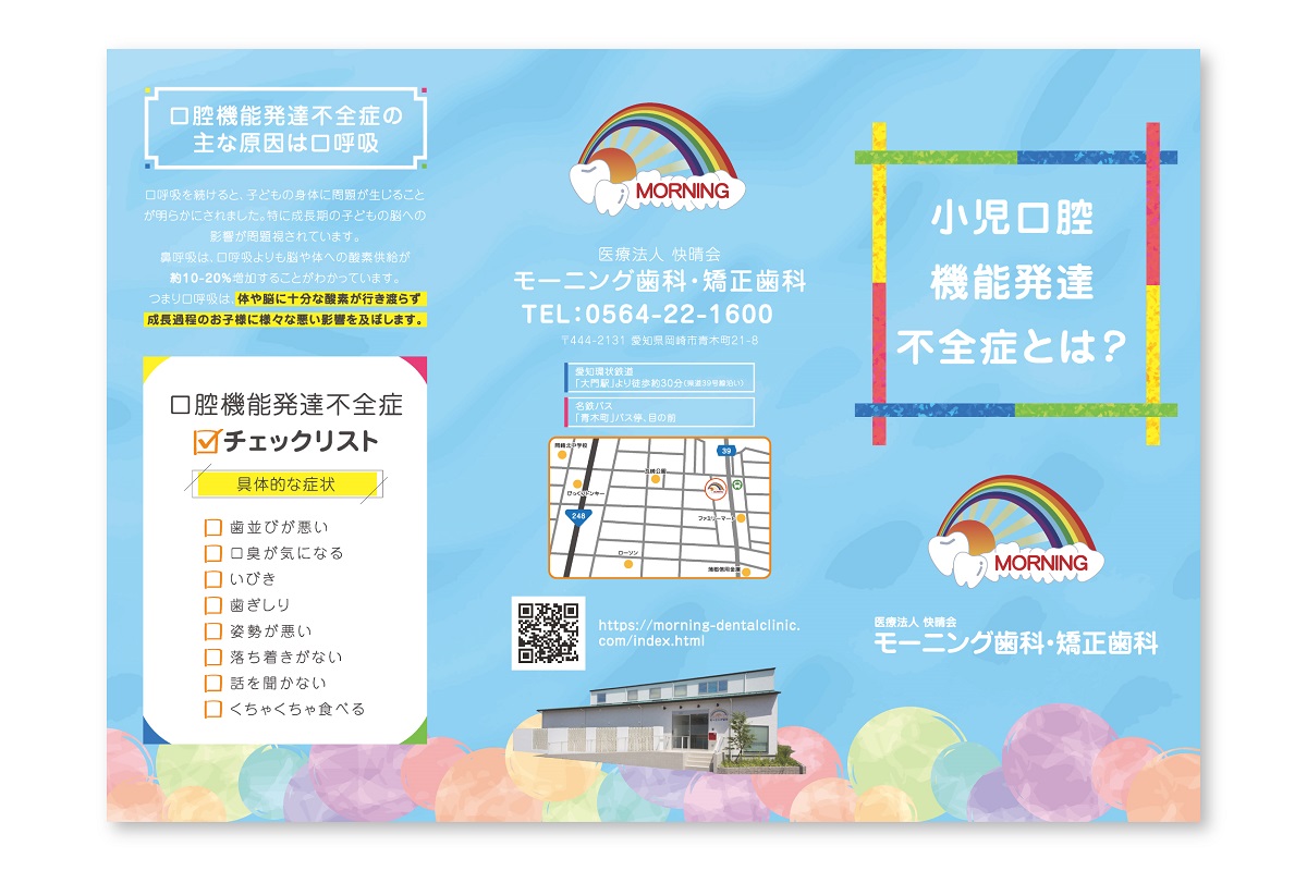 モーニング歯科・小児口腔ケアパンフレット
