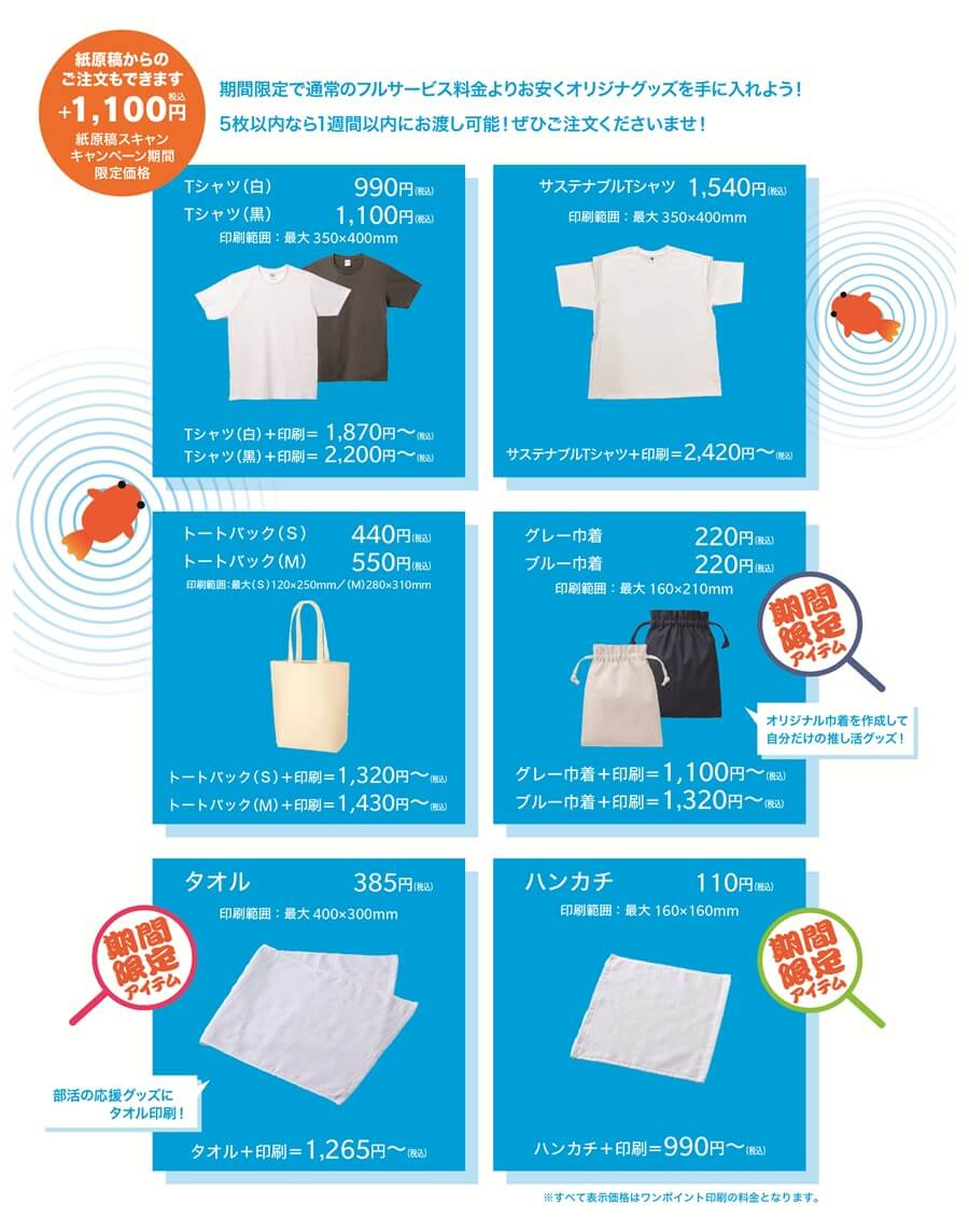 キャンペーン対象アイテム一覧