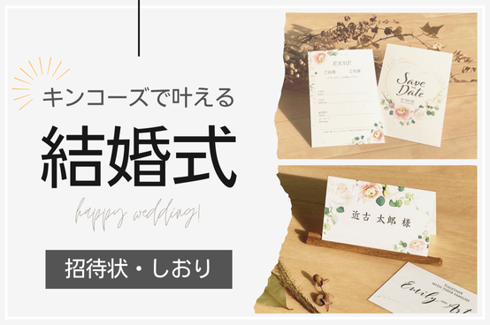結婚式特集