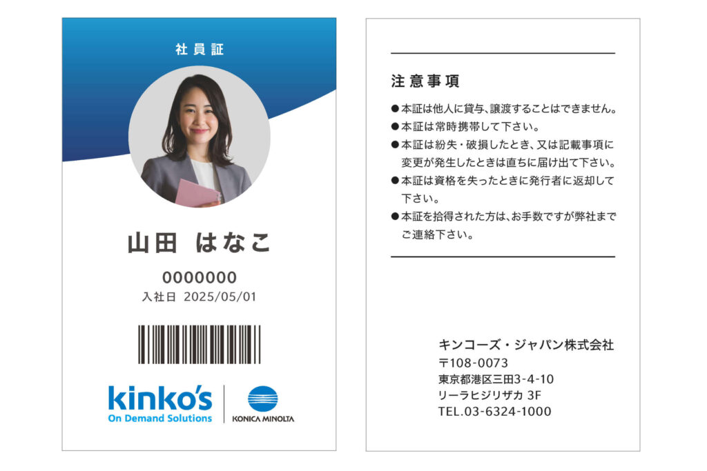社員証作成