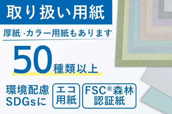取扱い用紙