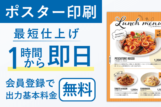 ポスター印刷