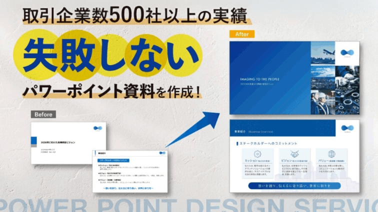パワーポイントデザイン