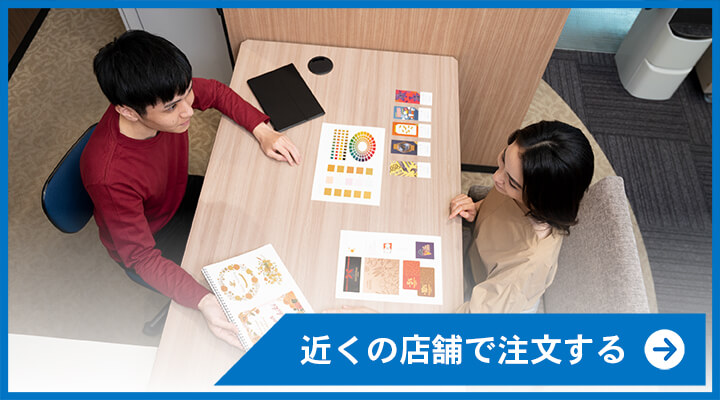 近くの店舗で注文する