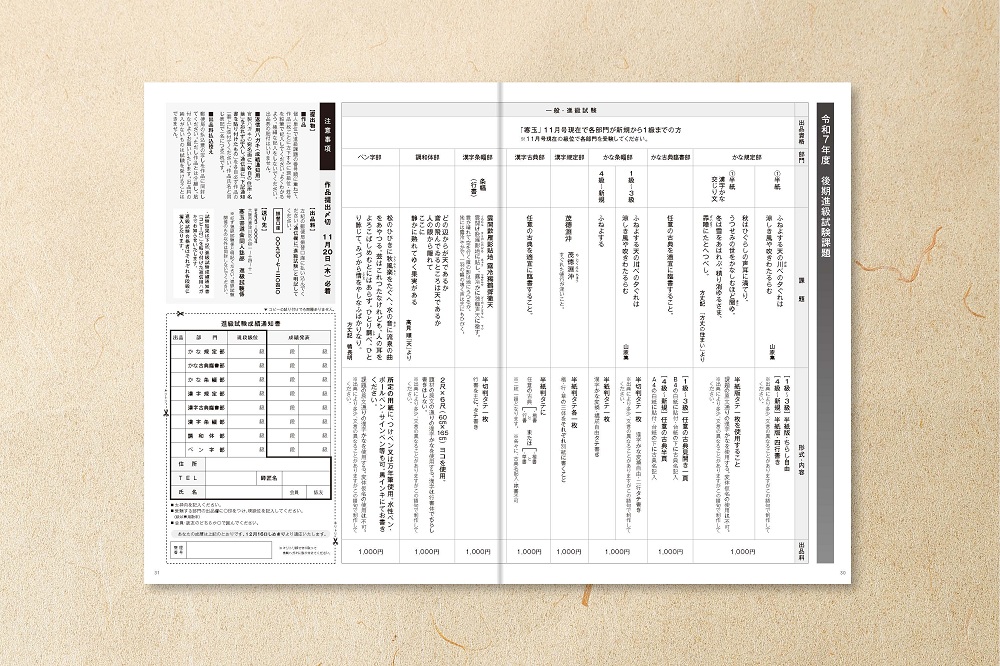 書道会の定期刊行誌デザイン・編集