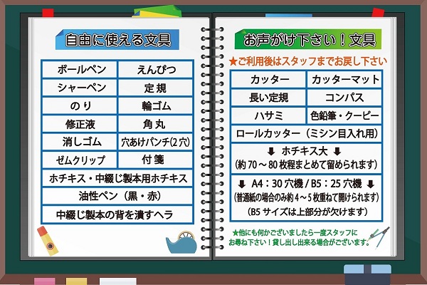 セルフスペースで文具（20点以上）を無料貸し出し中