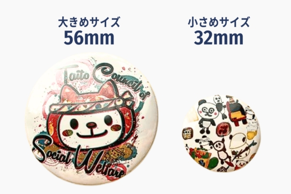 缶バッジ 大きさ2種