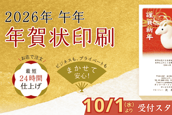 年賀状印刷はキンコーズへ
