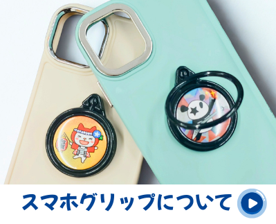 スマホクリップについて詳しく