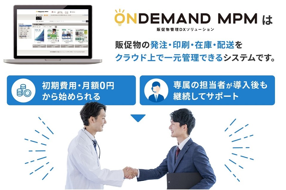 MR向け・販促物管理システム「オンデマンドMPM」 - キンコーズ
