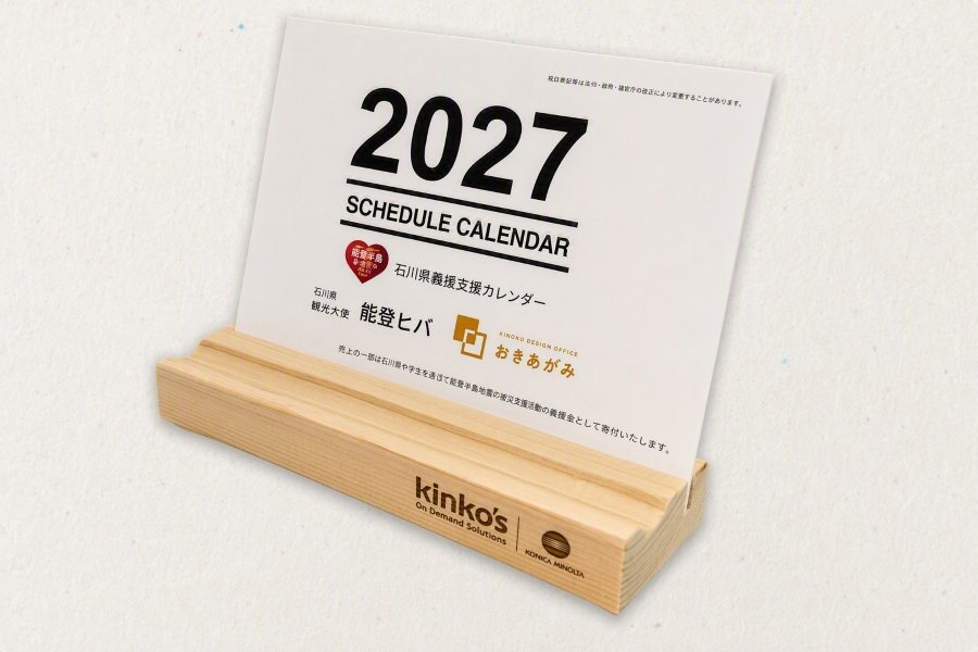 能登ヒバカレンダー