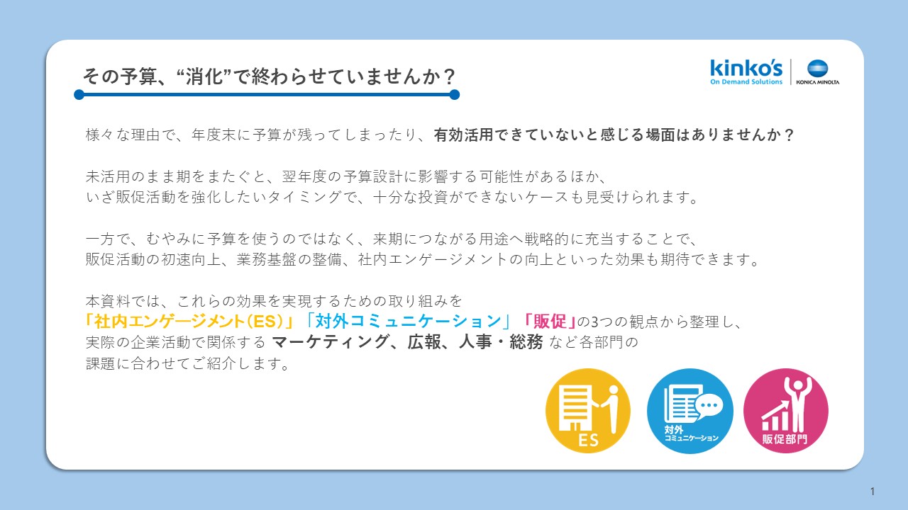 効果的な予算活用アイディア集 資料ダウンロードフォーム - コピー 