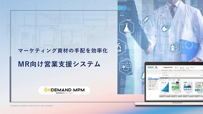 MR向け・オンデマンドMPM資料イメージ①