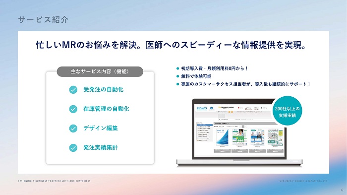 MR向け・オンデマンドMPM資料イメージ③