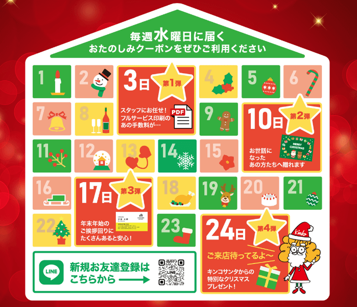 アドベントカレンダー