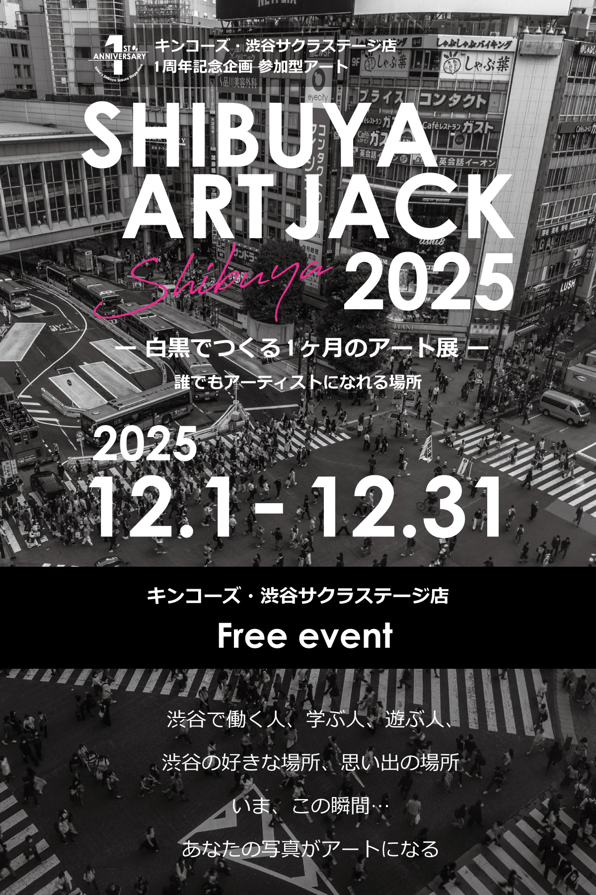 【渋谷サクラステージ店】開業1周年記念企画 – SHIBUYA ART JACK 2025 –
