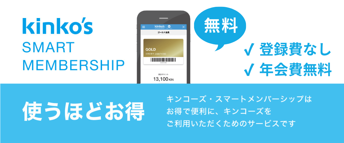 使うほどお得な会員登録について詳しくはこちら