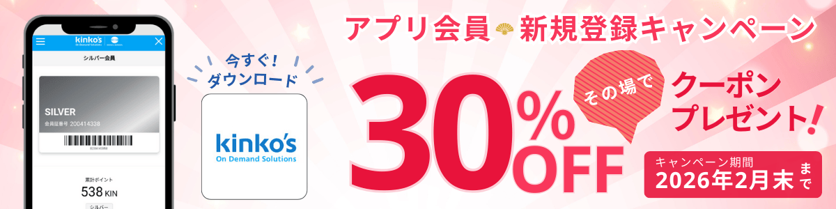 アプリ会員 新規登録キャンペーン開催！