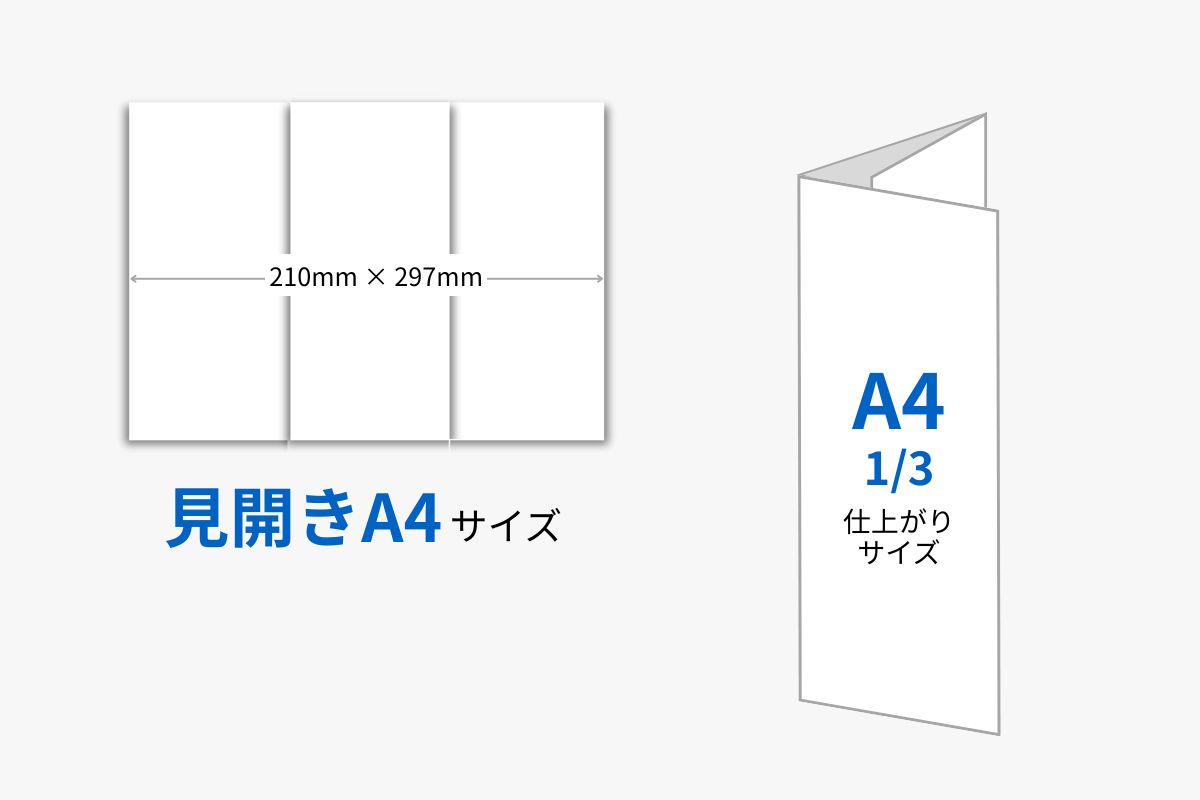 3つ折りパンフレット