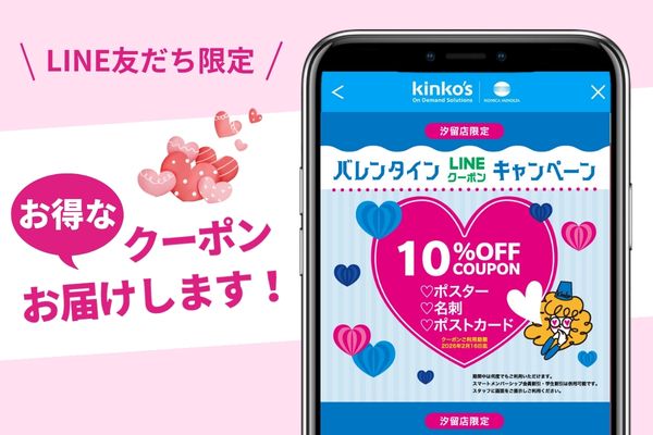 汐留店の友だち追加でLINEクーポンをお届け