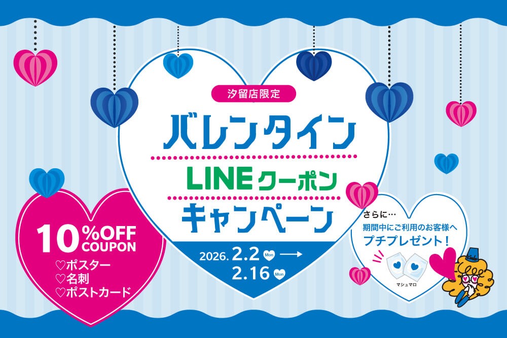 汐留店 バレンタインクーポン配信キャンペーン