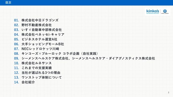 キンコーズ成功事例集 資料②