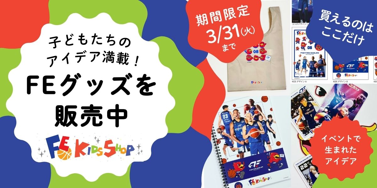 【伏見店】子どもたちが企画した「ファイティングイーグルス名古屋」の限定グッズ販売！