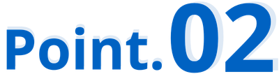 ポイント2