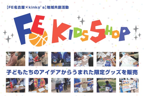 FE名古屋×キンコーズ コラボグッズ販売