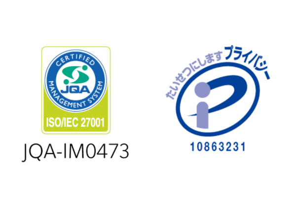 ISO/IEC 27001:2013 / JIS Q 27001:2014 取得、Pマーク取得