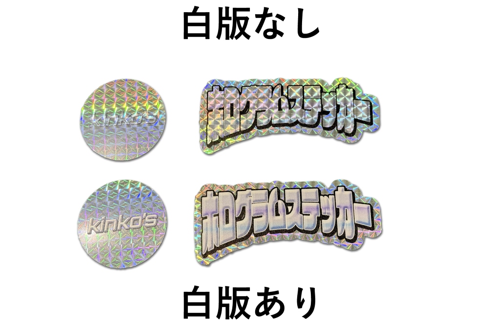 白版あり・なしの仕上がり比較画像