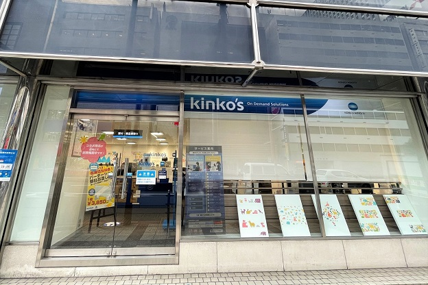 キンコーズ・梅田店