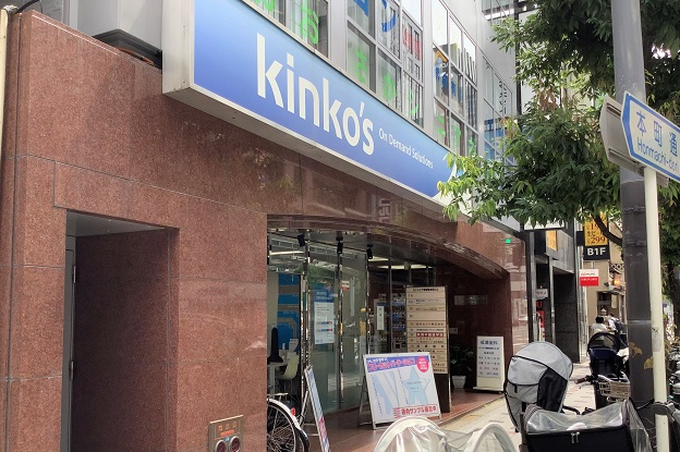 キンコーズ・御堂筋本町店