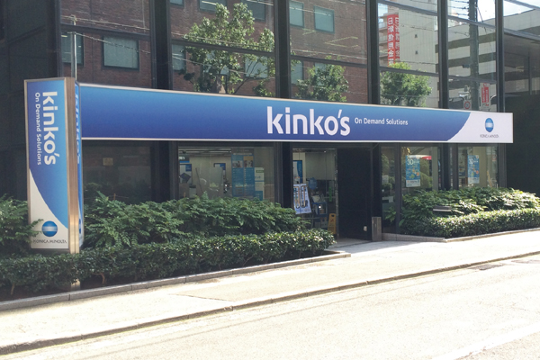 キンコーズ・三宮店