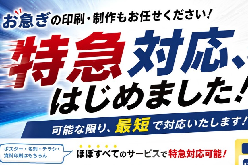 神保町店、特急対応はじめました