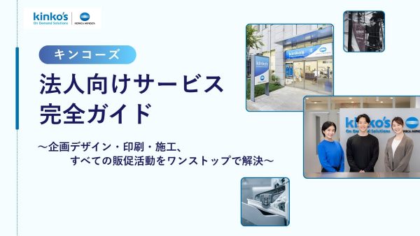 法人向けサービスガイド