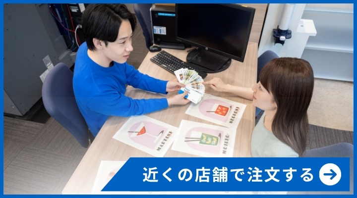 近くの店舗を相談する