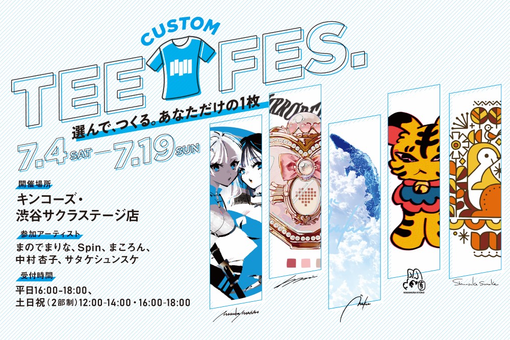 【渋谷サクラステージ店】CUSTOM TEE FES. ～選んで、つくる。あなただけの一枚～ ＜7月4日（土）～19日（日）＞