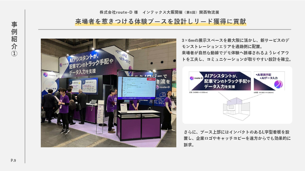 展示会制作事例①