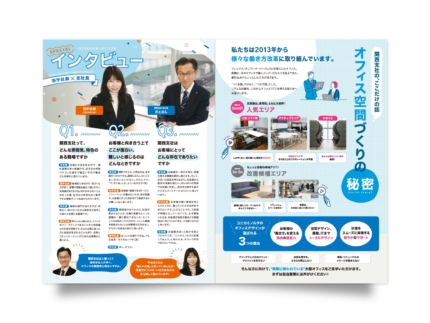 コニカミノルタジャパン株式会社支社紹介パンフレット