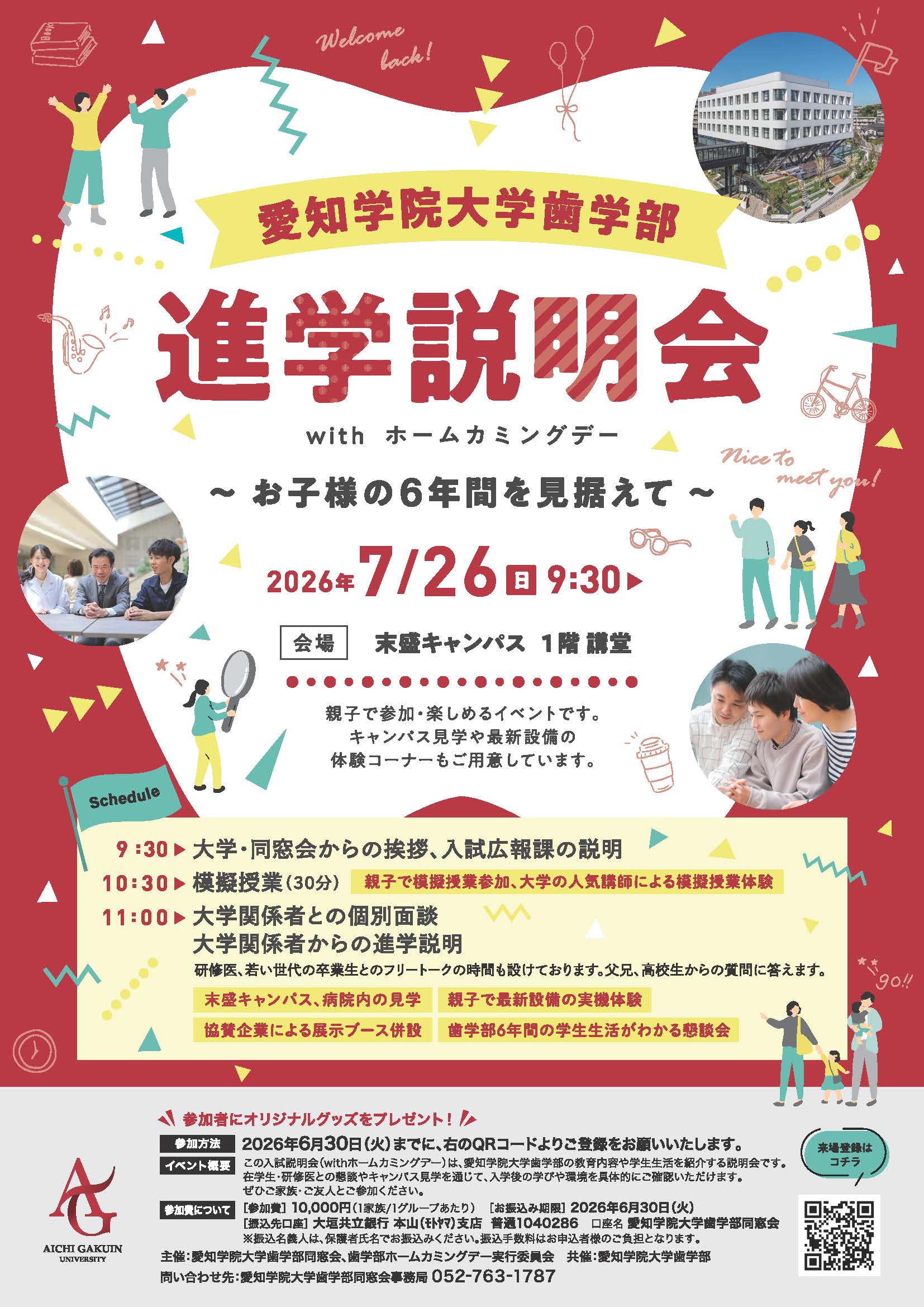 進学説明会チラシ