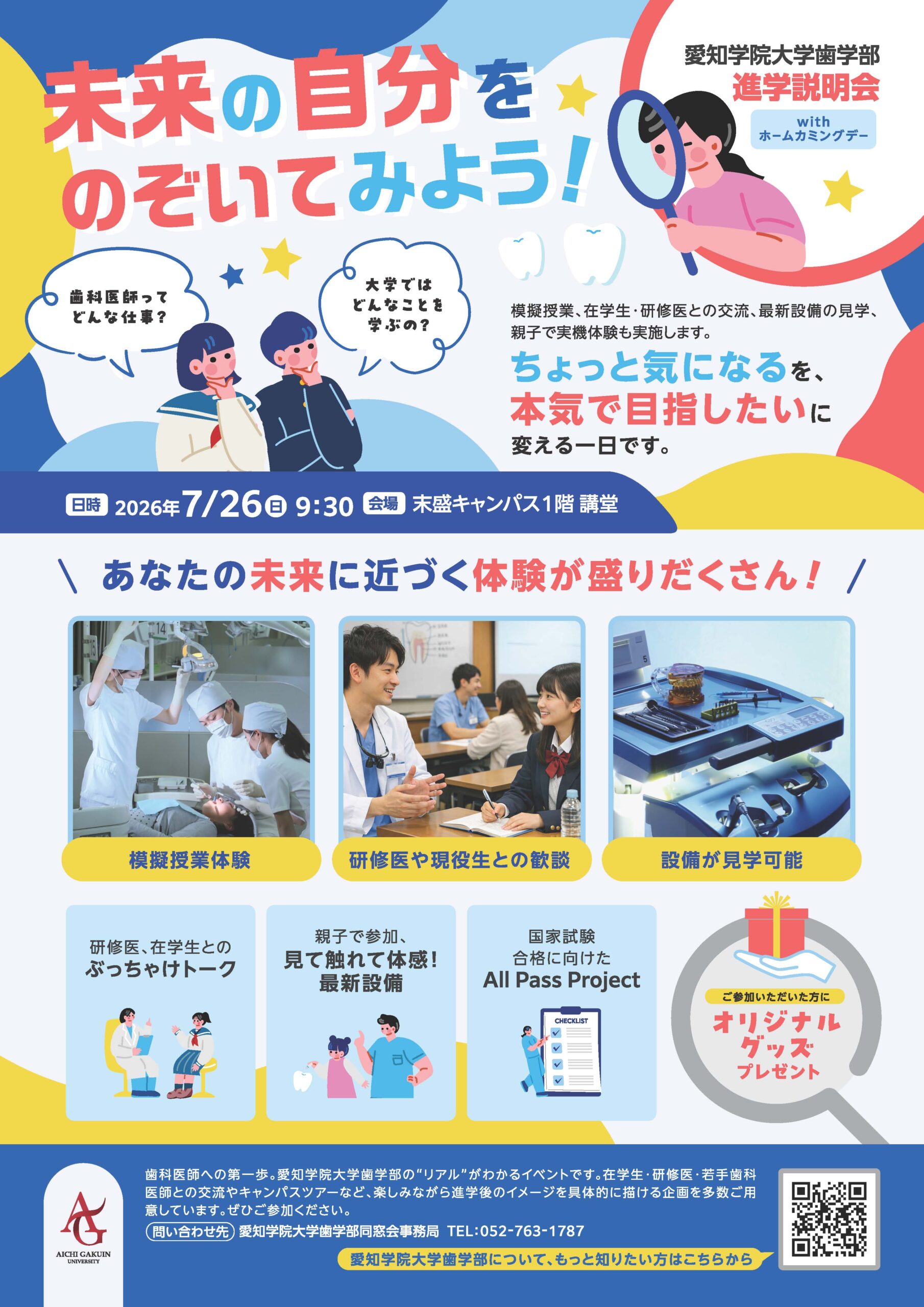 ホームカミングデーチラシ