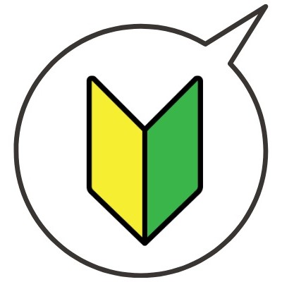 初めて