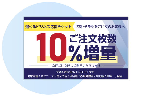 チケットイメージ