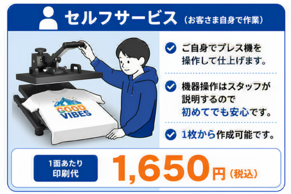 セルフサービス 1,650円